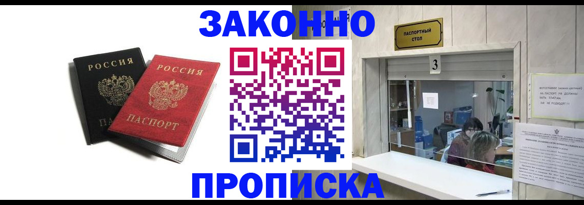 прописка ребенка в Кировской области